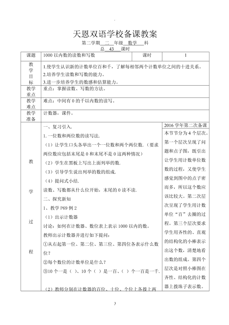 人教版二年级数学下册七单元教学设计.doc_第3页