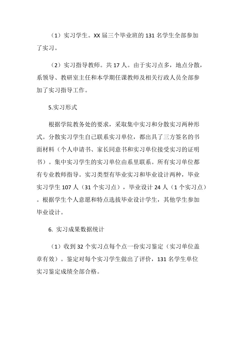 市场营销专业毕业实习总结报告.doc_第2页