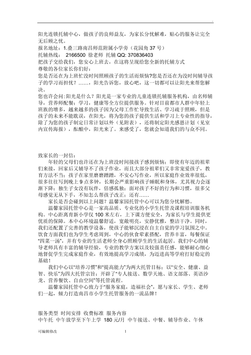 托管中心材料.doc_第1页