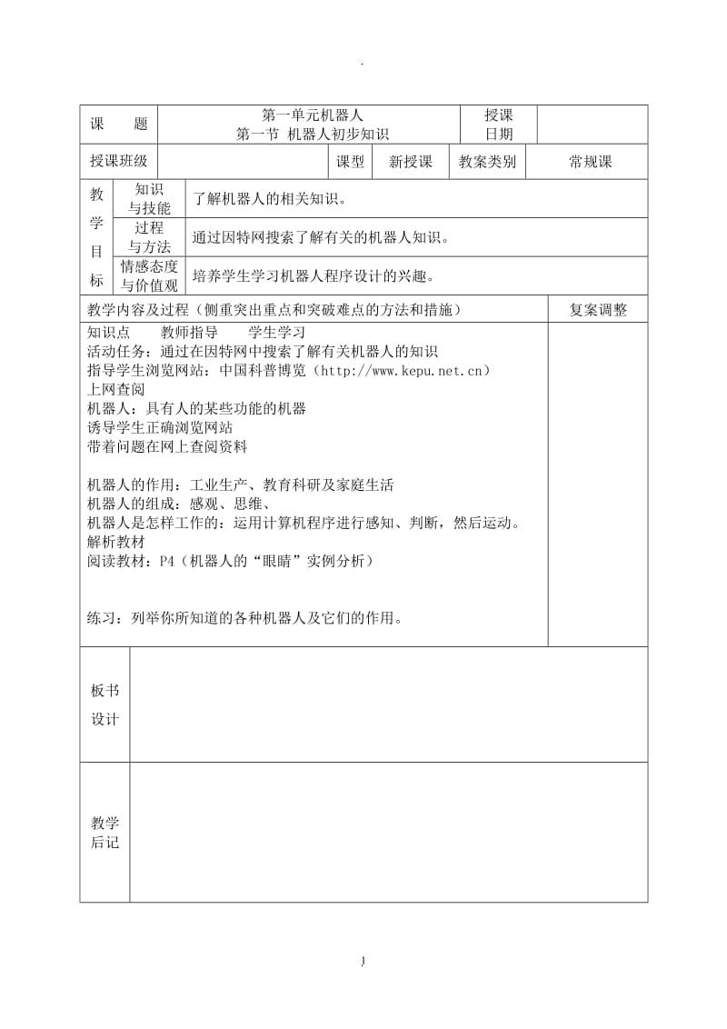 湘教版信息技术八年级下册教案.doc_第1页