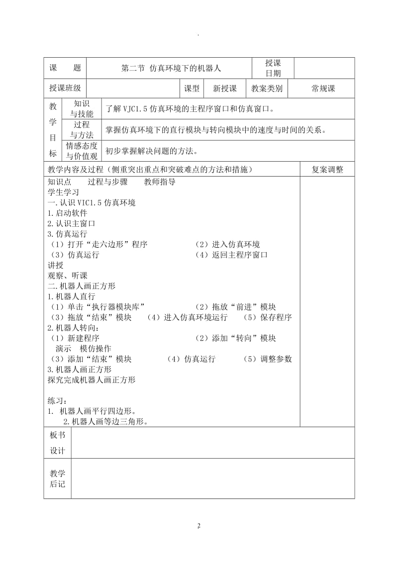 湘教版信息技术八年级下册教案.doc_第2页