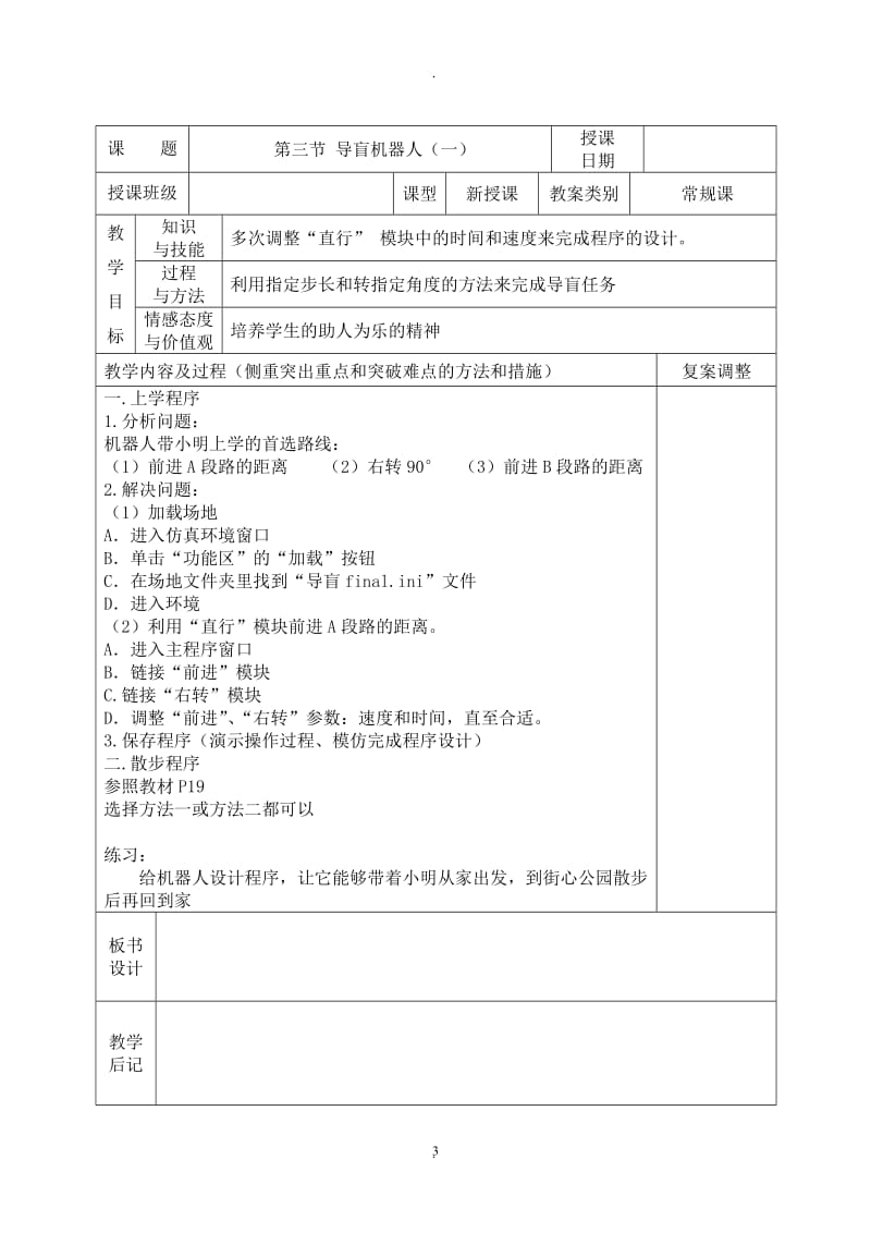 湘教版信息技术八年级下册教案.doc_第3页