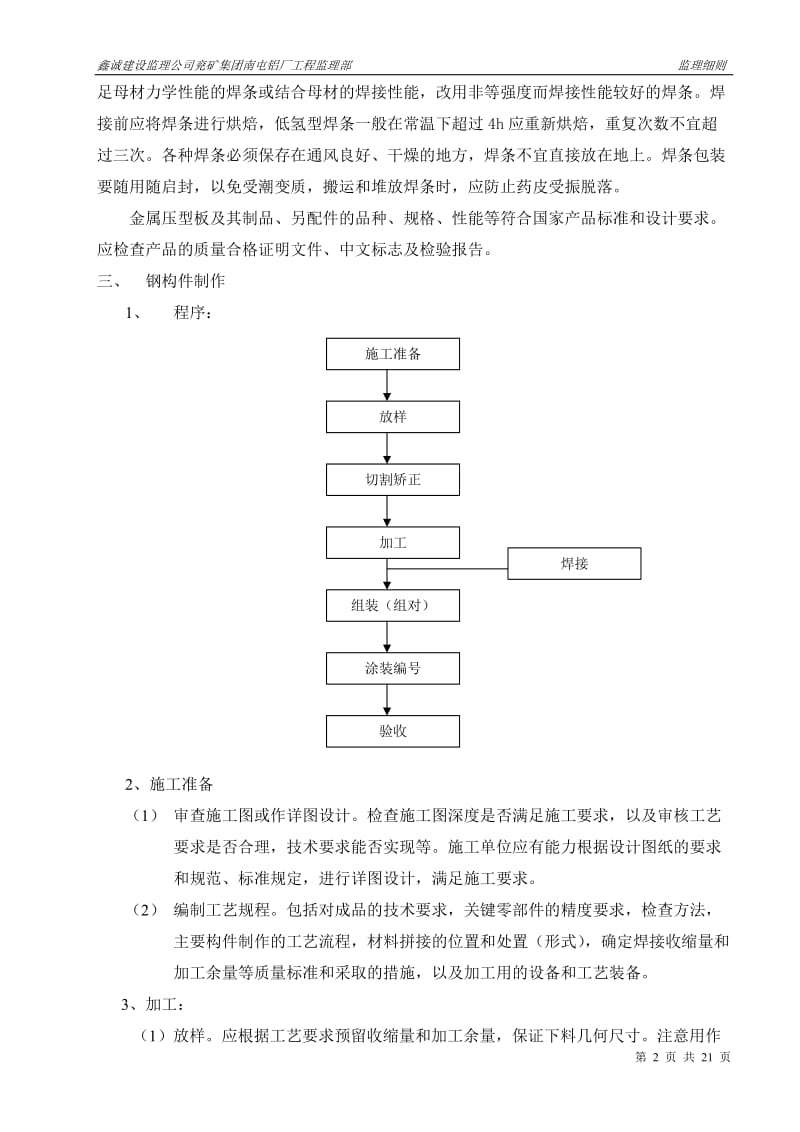 兖矿集团南屯铝厂钢结构制安工程监理实施细则.doc_第2页