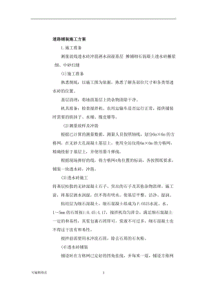 方案園林工程施工方案.doc