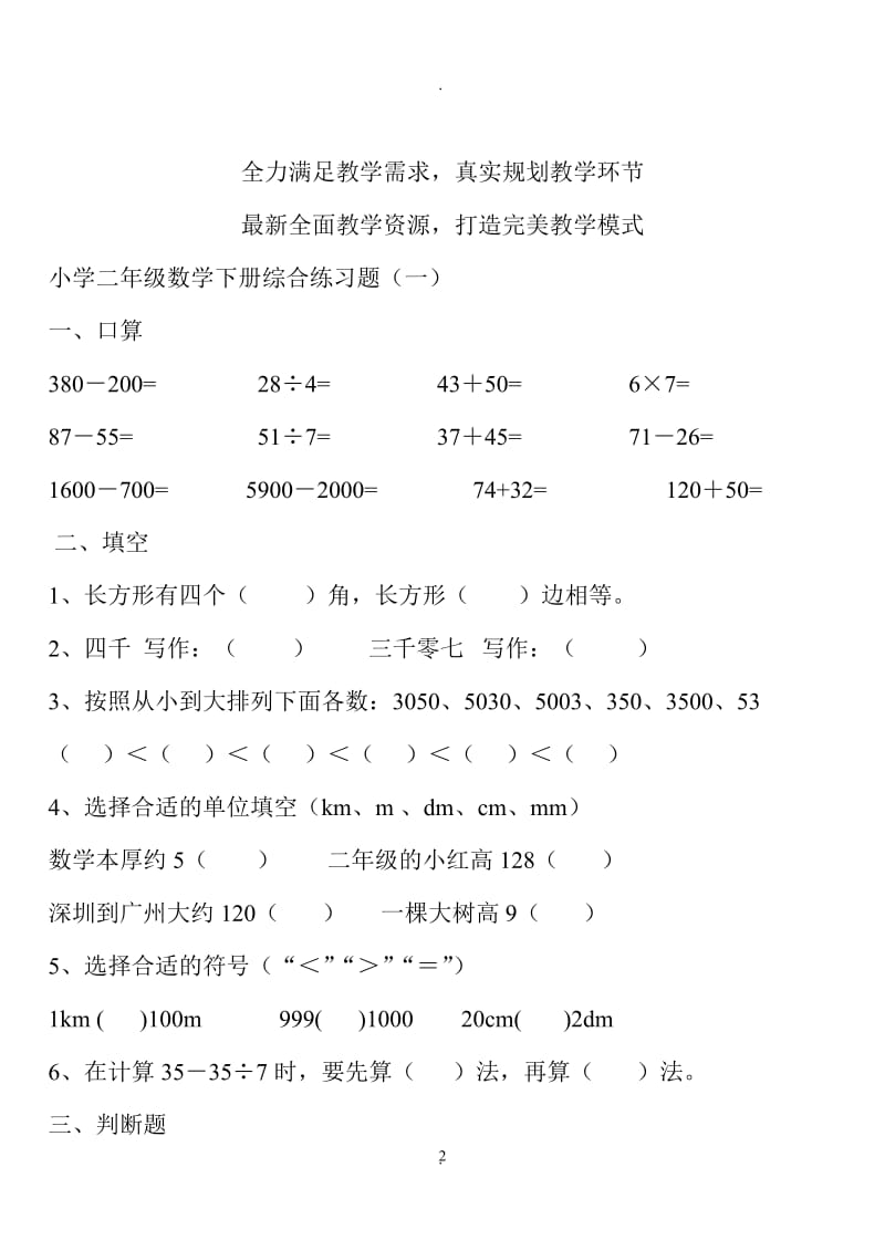 新人教版小学二年级数学下册综合练习题.doc_第2页