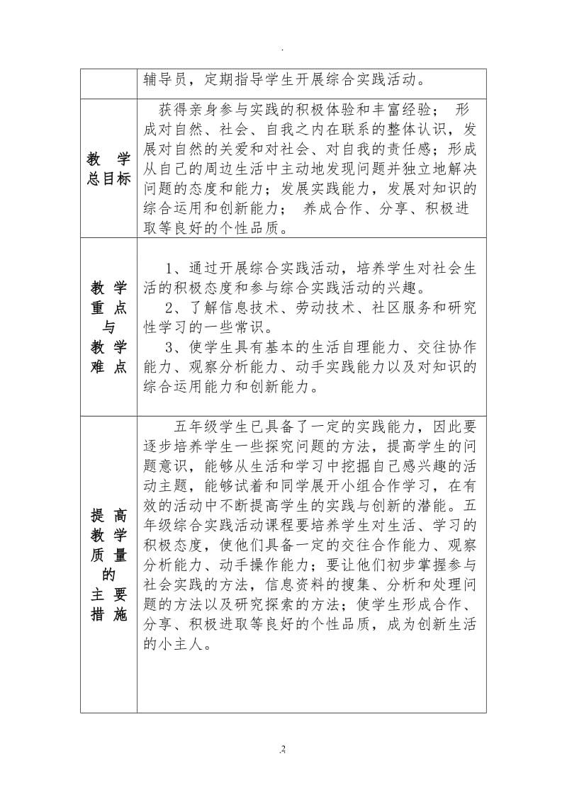 小学综合实践活动五年级下册电子教案全册.doc_第2页