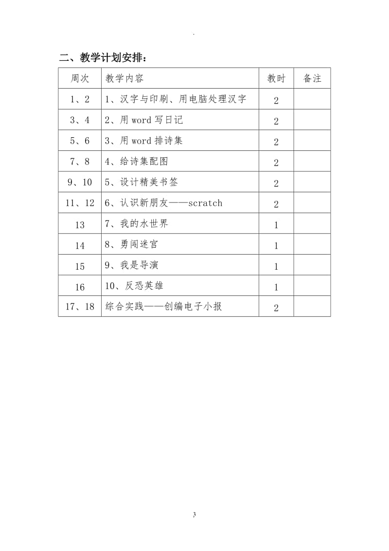 小学综合实践活动五年级下册电子教案全册.doc_第3页