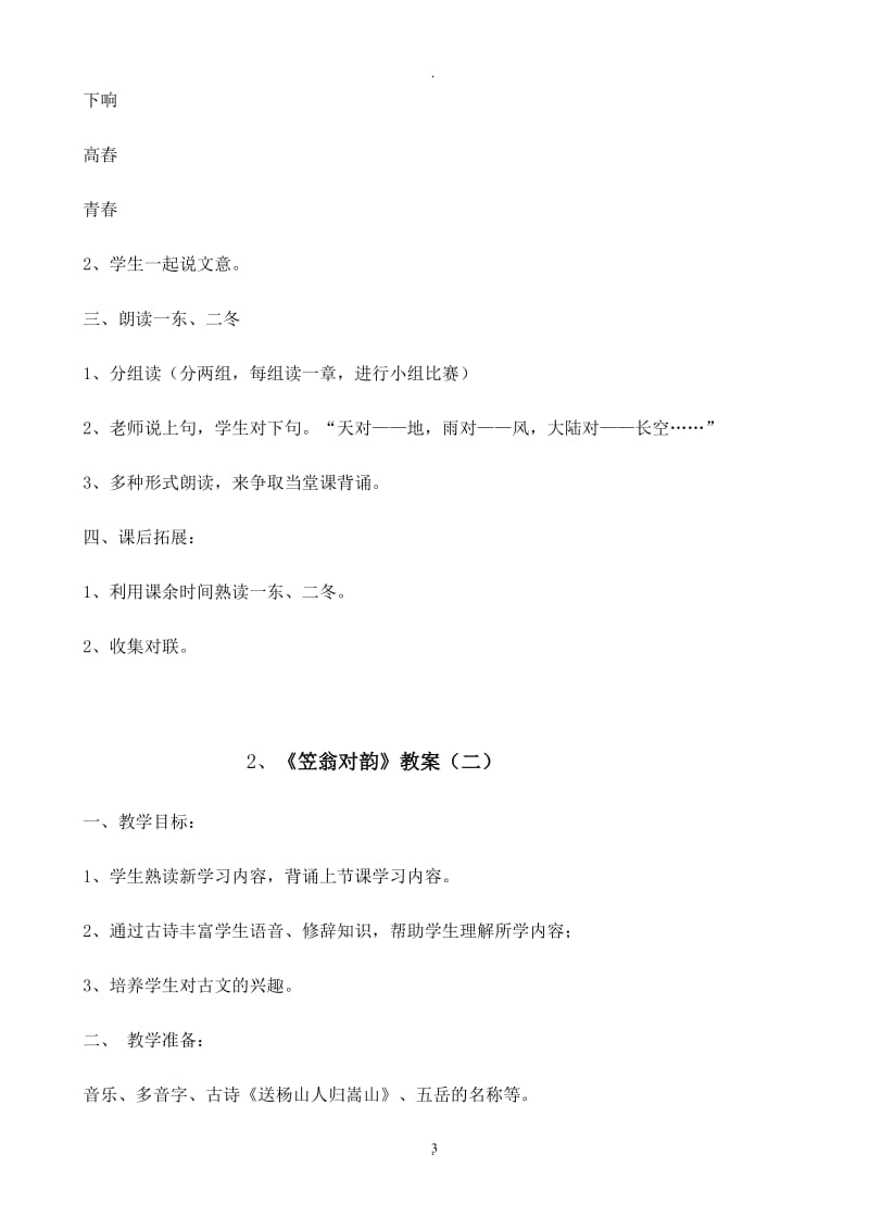 二年级下册国学《笠翁对韵》教案.doc_第3页