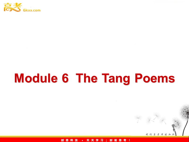 陕西省汉中市陕飞二中高二英语《The Tang Poems》课件 外研版选修8_第1页