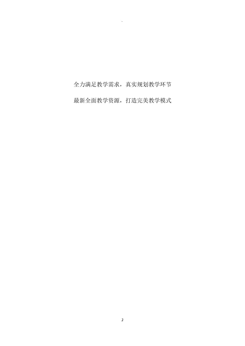 锦城职业生涯规划后习题及考试答案全.docx_第2页