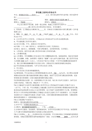 學(xué)生勤工儉學(xué)校企協(xié)議書.doc