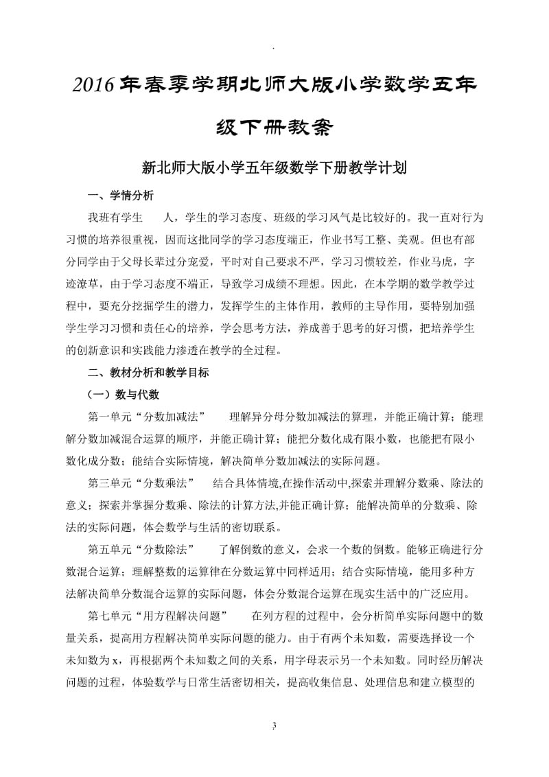 新北师大版小学数学五年级下册教案含板书设计及教学反思.doc_第2页