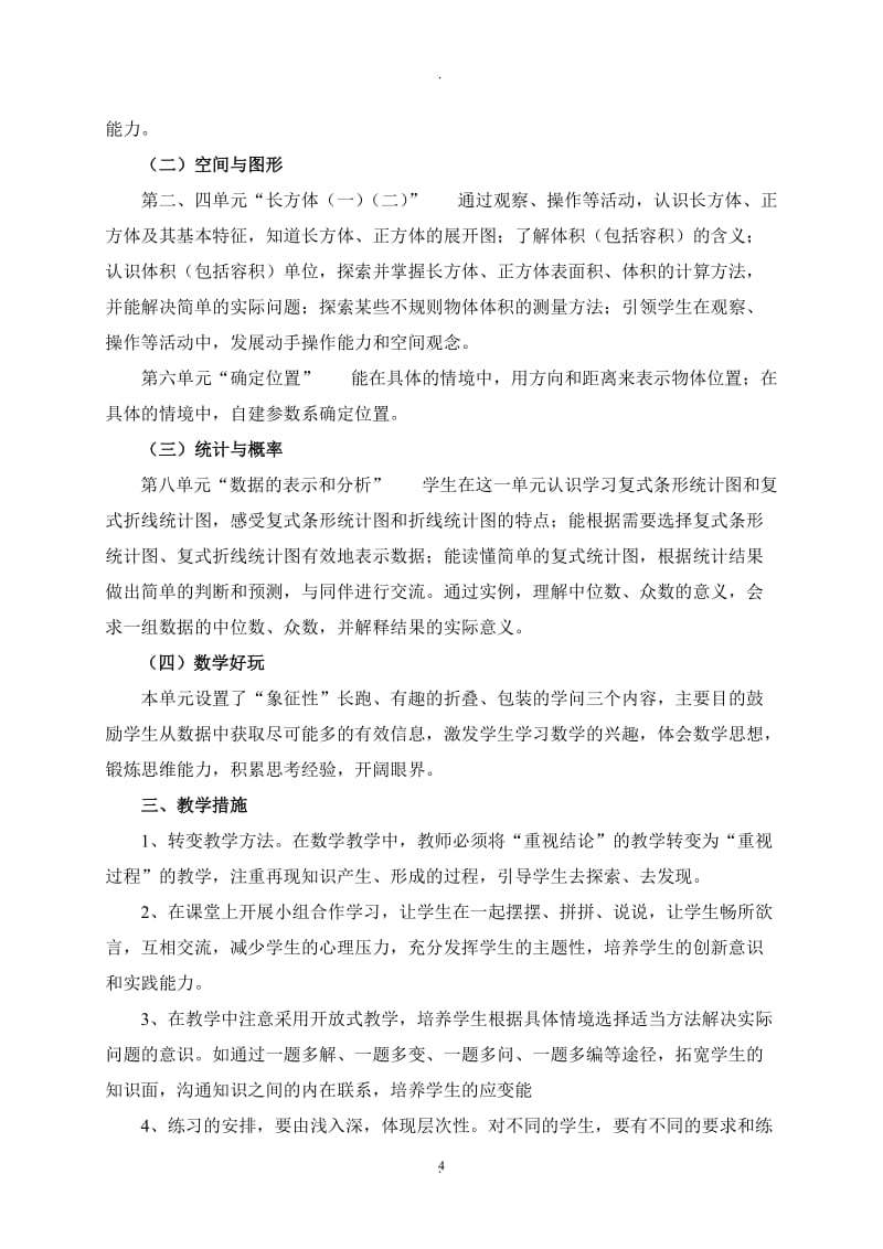 新北师大版小学数学五年级下册教案含板书设计及教学反思.doc_第3页