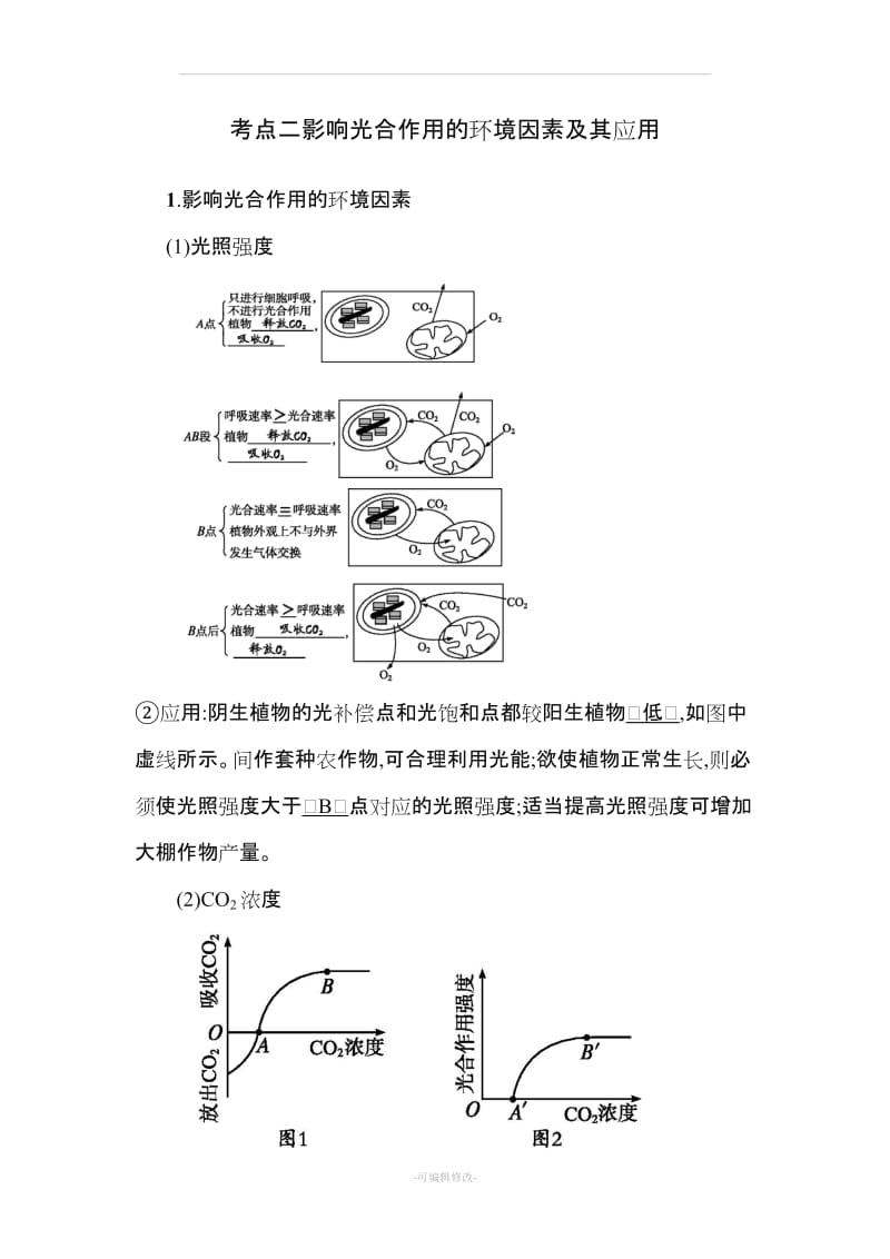 光合作用知识点.doc_第2页