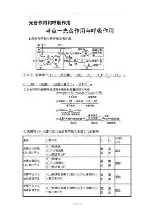 光合作用知識點.doc