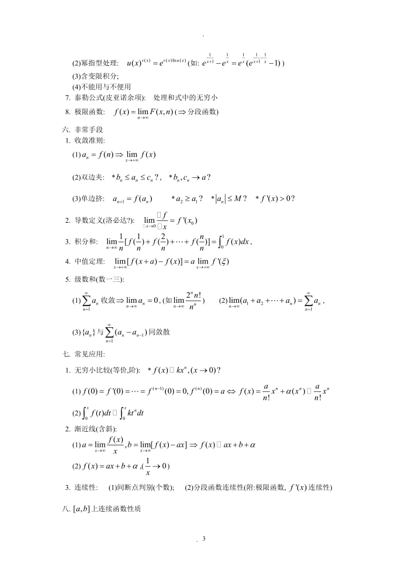 大学全册高等数学知识点全.doc_第3页