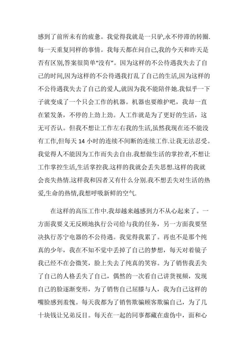 工作压力大辞职报告.doc_第2页