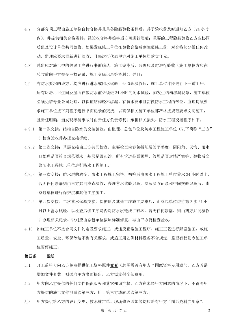 金港国际四期工程监理合同.doc_第2页