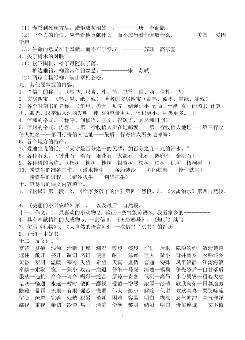 北师大版三年级下册语文期末复习要点.doc_第3页