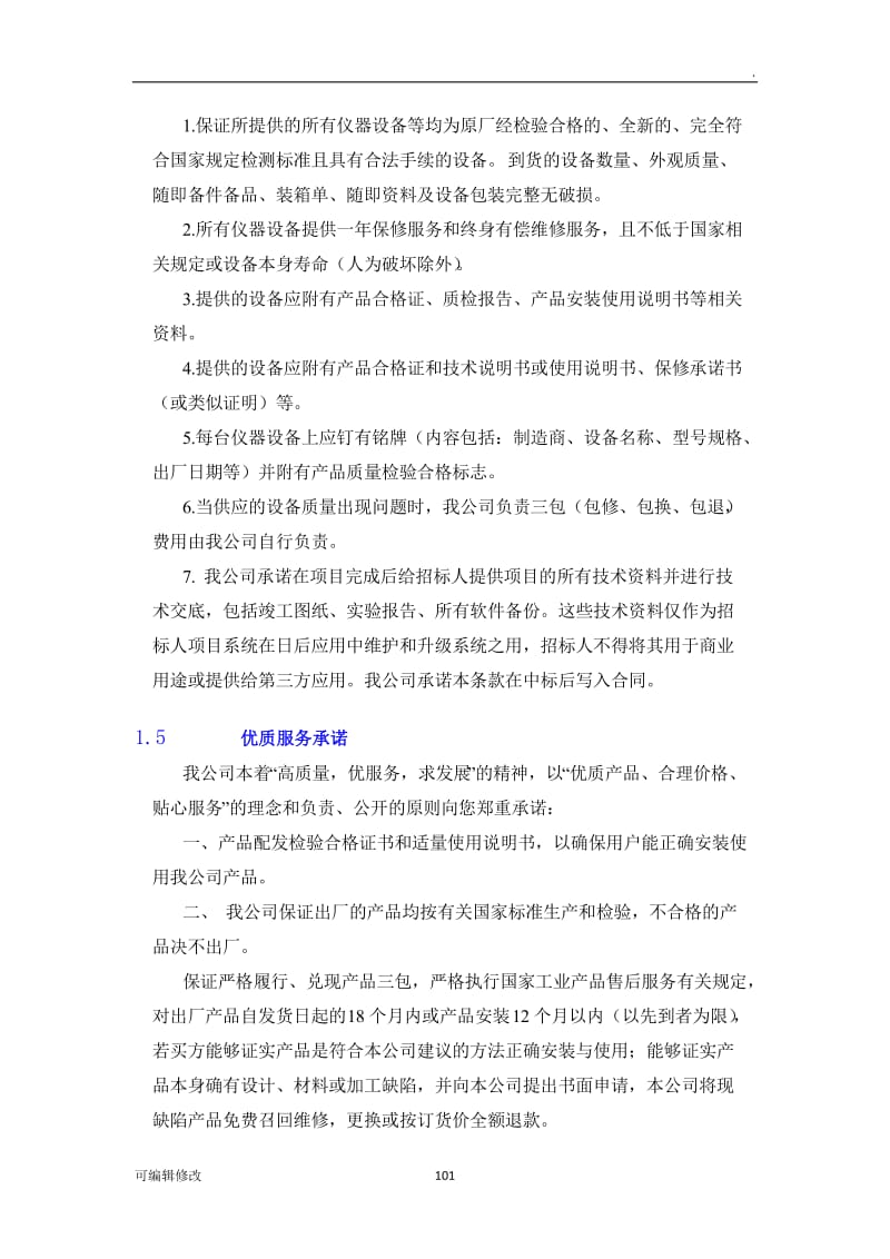 售后服务方案45508.doc_第3页