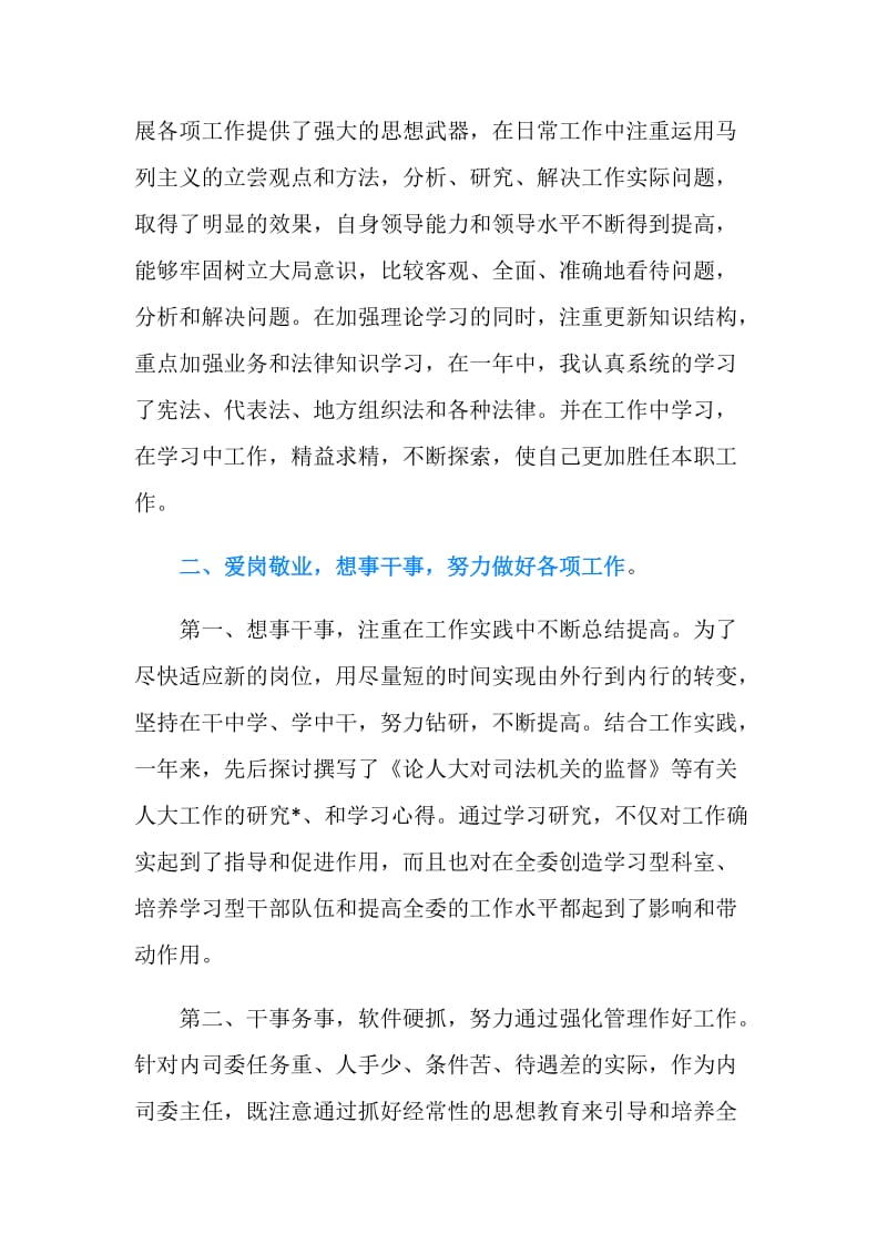 干部述职述廉报告20XX.doc_第2页