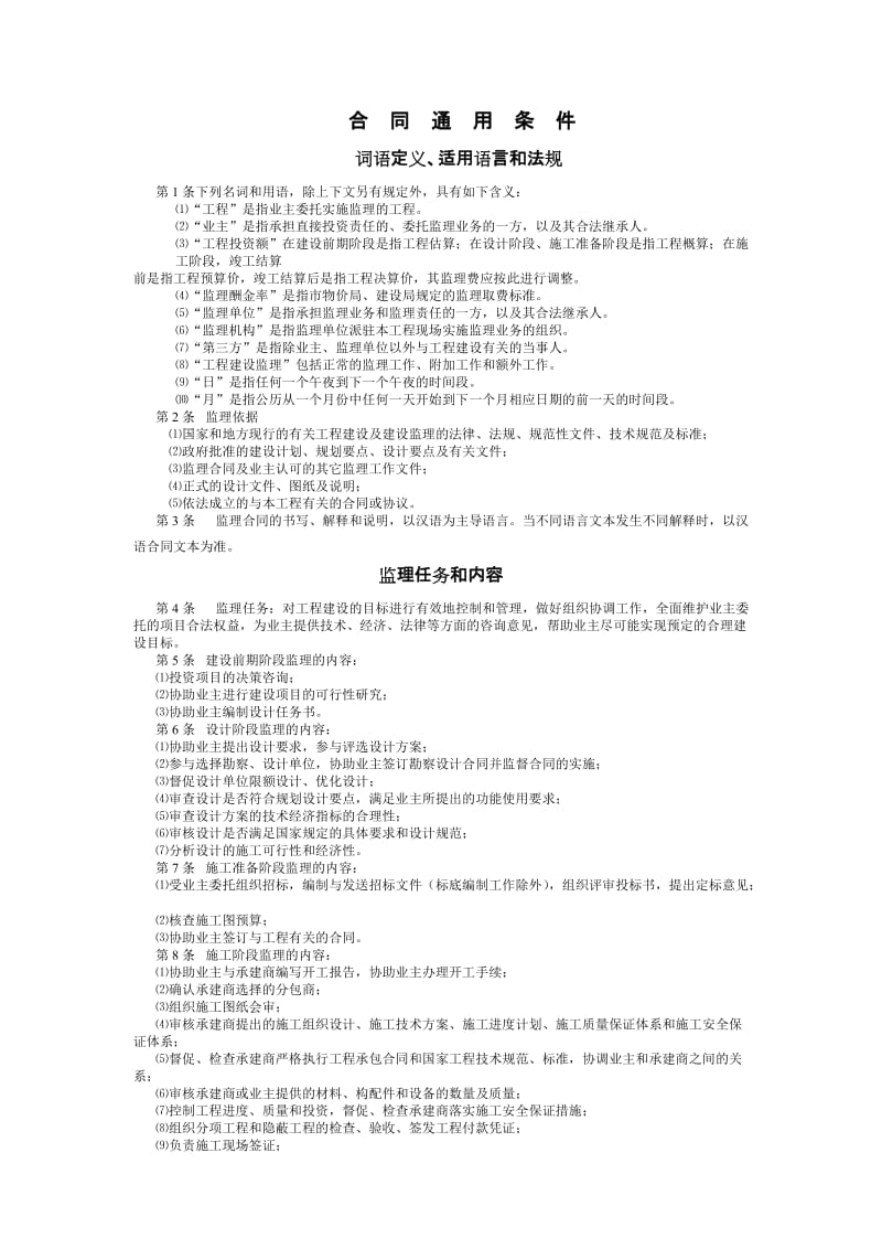 深圳市燃气工程监理合同.doc_第3页