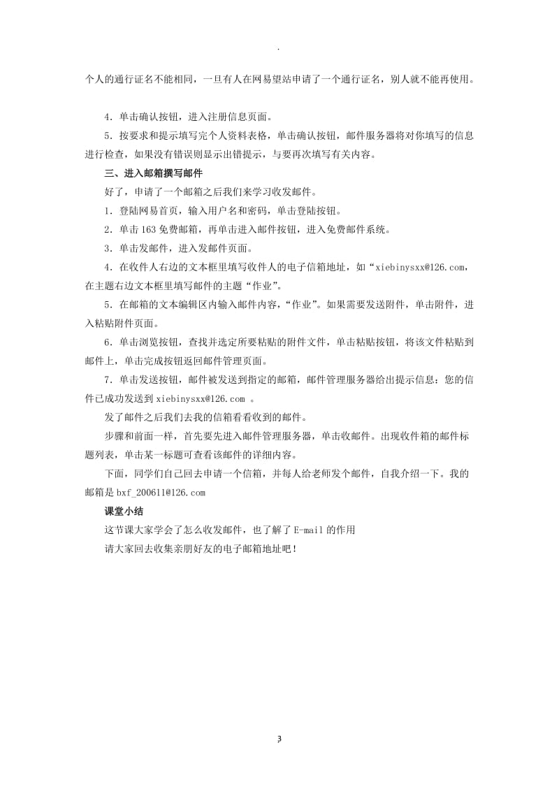 鄂教版小学四年级下册信息技术与网络教案.doc_第3页