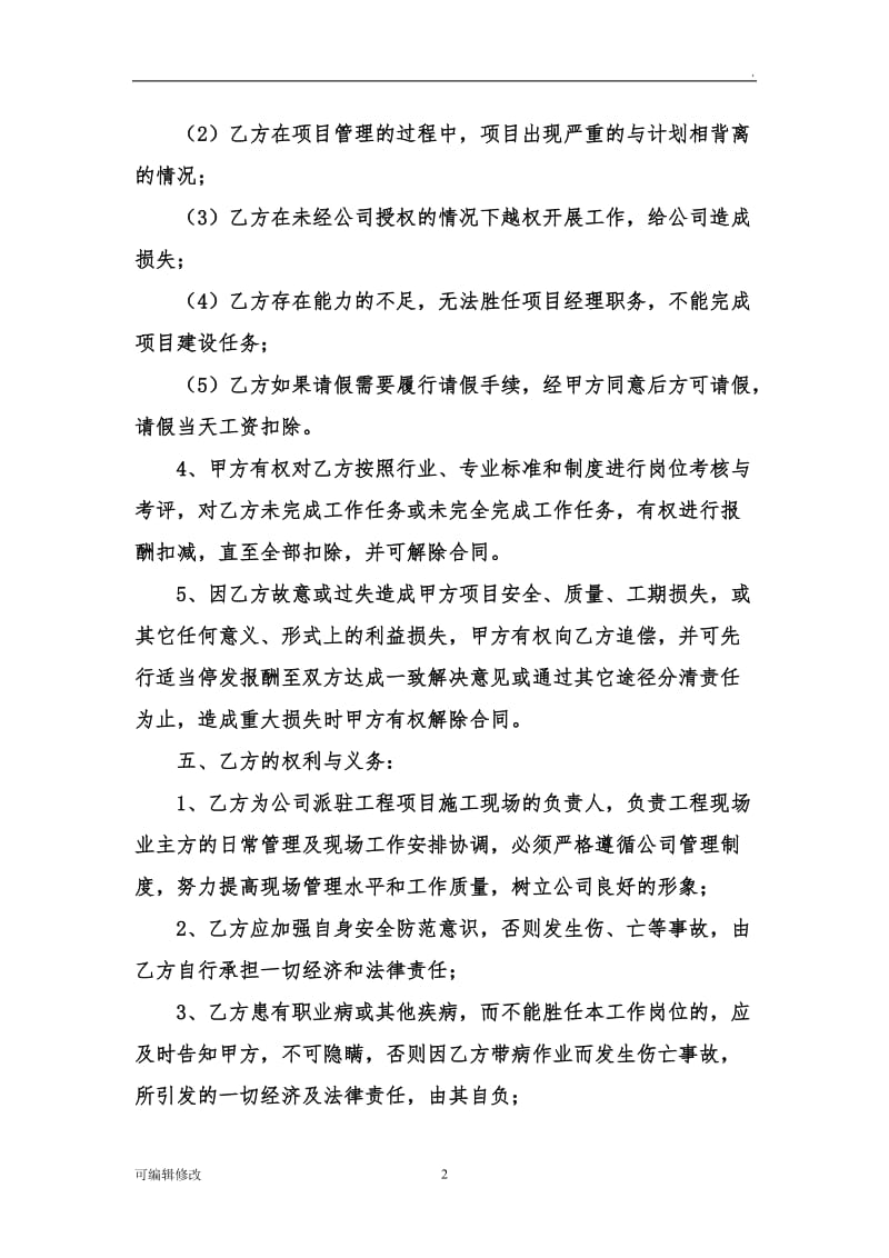 项目经理聘用协议书.doc_第2页