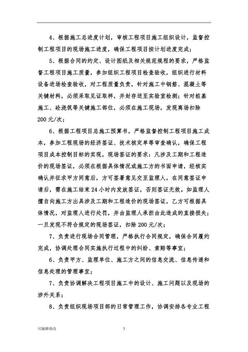 项目经理聘用协议书.doc_第3页