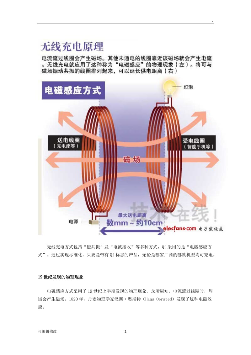 无线充电之电磁感应原理.doc_第2页