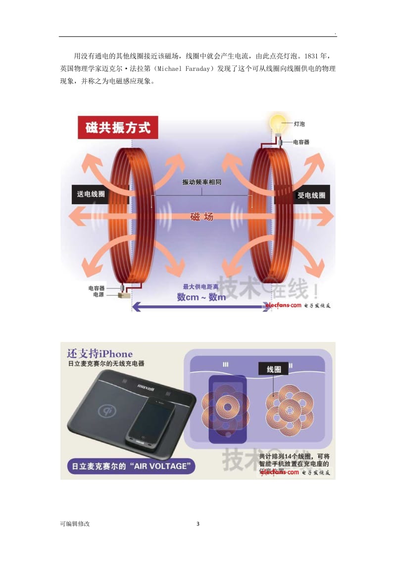 无线充电之电磁感应原理.doc_第3页