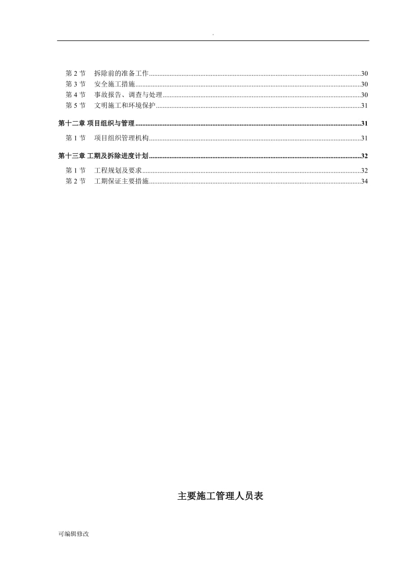 宜宾电厂拆除方案.doc_第3页