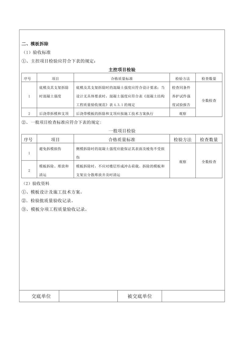 混凝土工程模板分项工程监理交底.doc_第3页