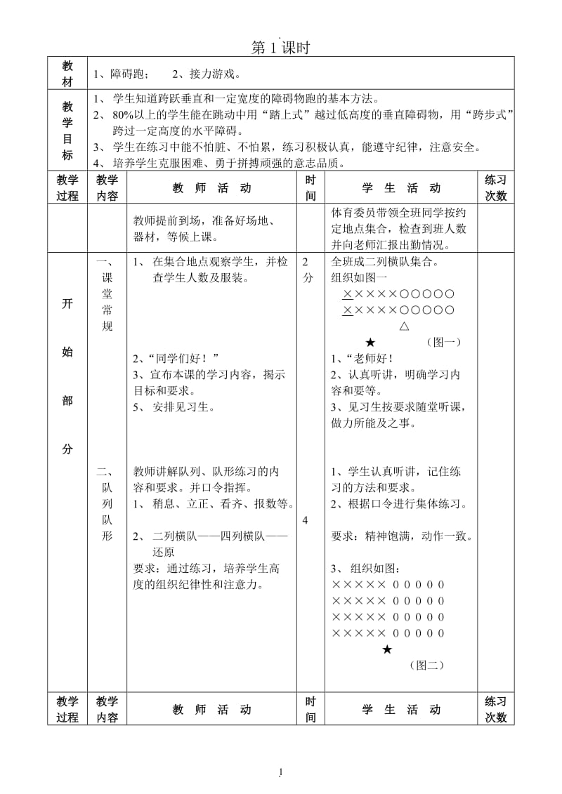 九年级体育与健康教案全.doc_第1页