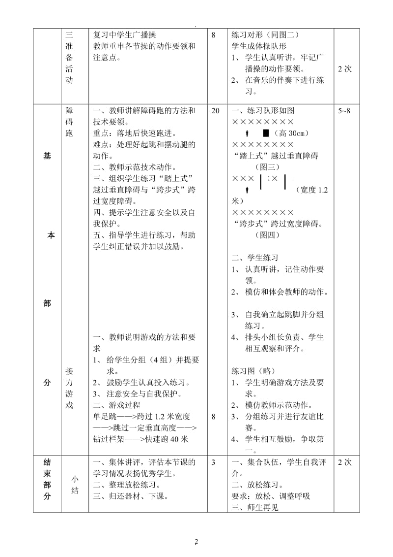 九年级体育与健康教案全.doc_第2页