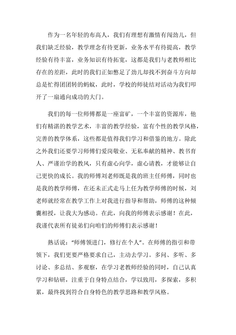 师徒结对徒弟代表发言稿.doc_第2页