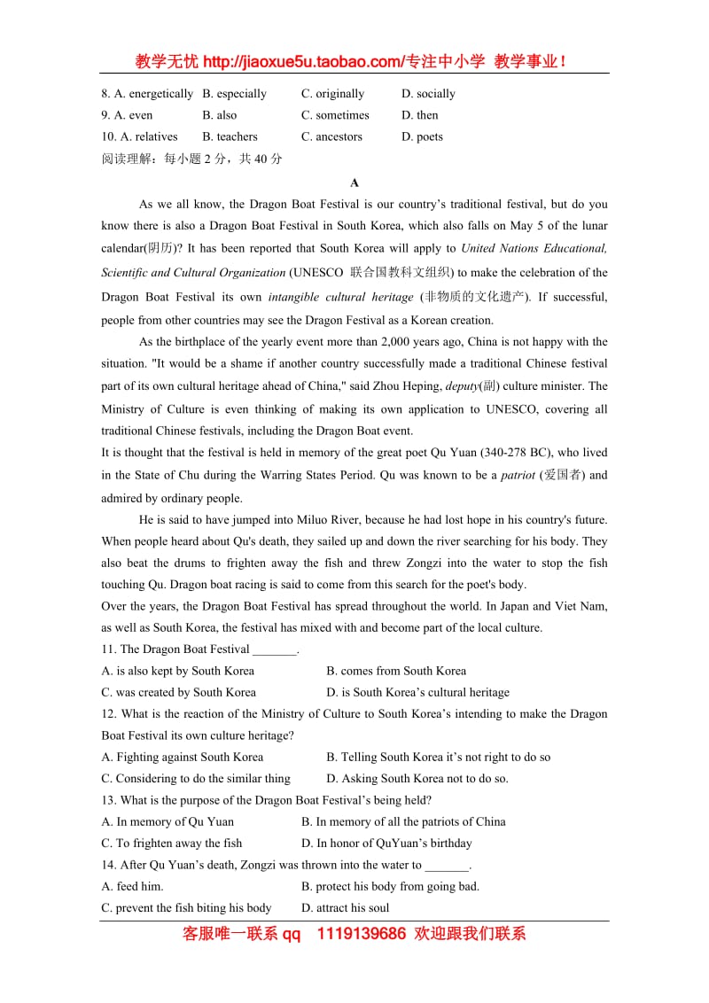 英语：Unit4 Holidays and festivals-reading测试（上海新世纪版S1A）_第2页