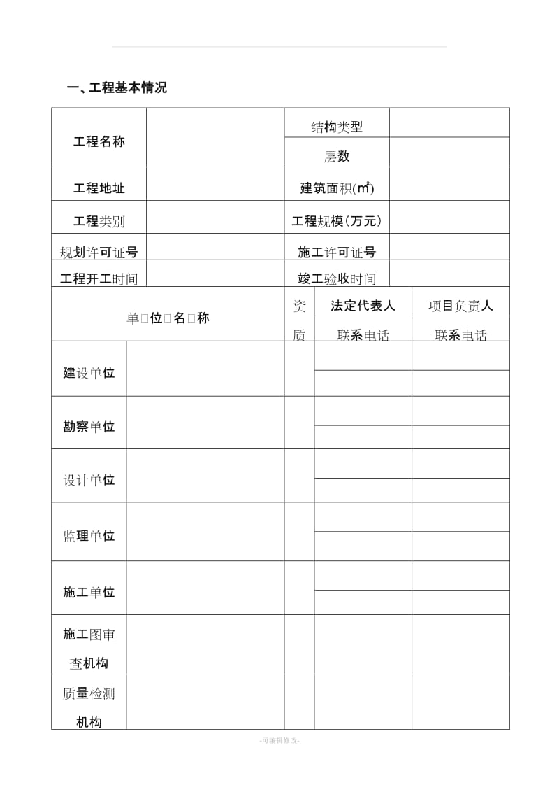 建设工程质量监督报告.doc_第3页