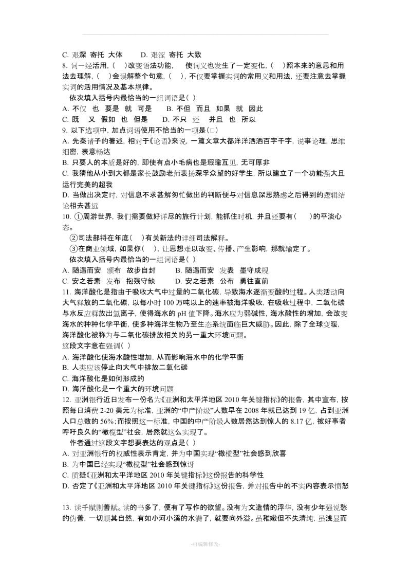 合肥市事业单位真题.doc_第2页