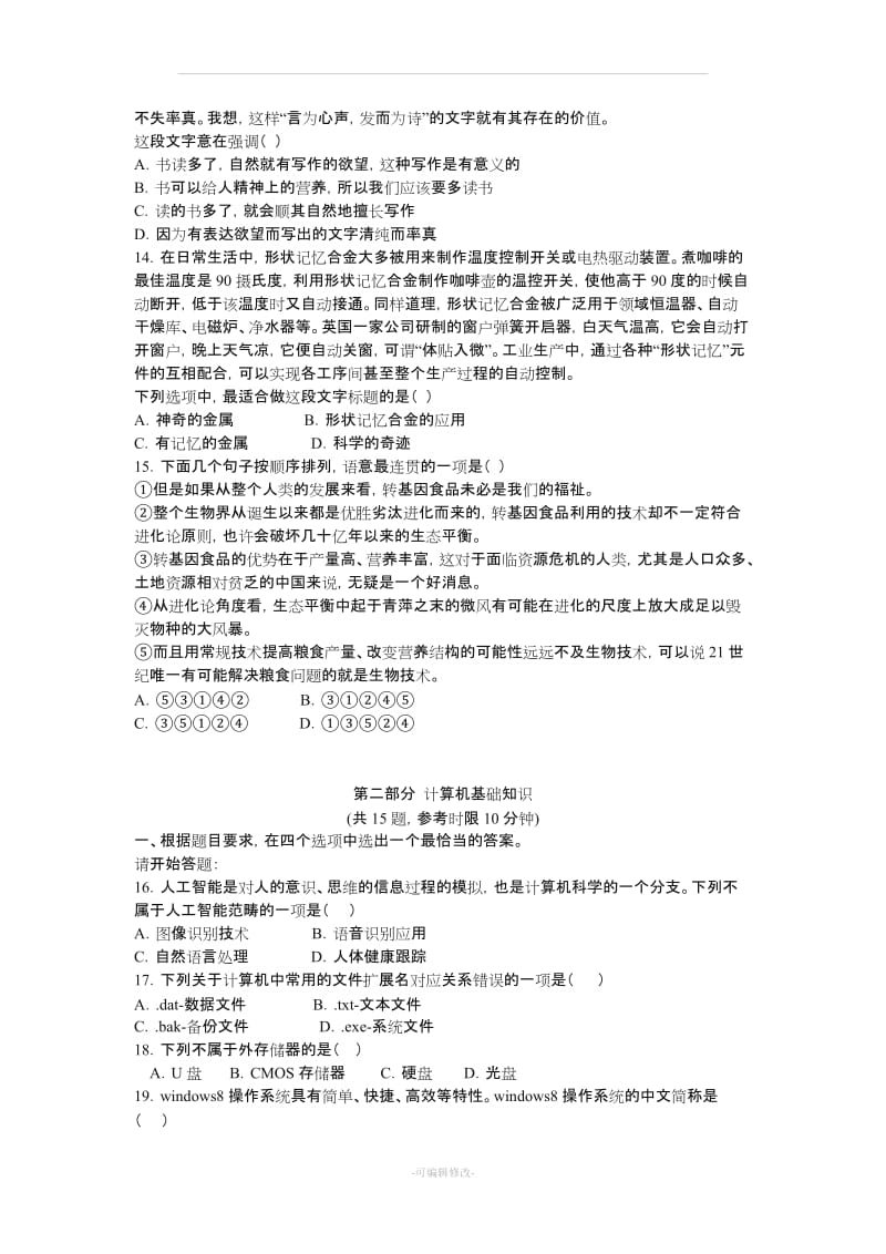 合肥市事业单位真题.doc_第3页