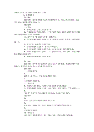 蘇教版五年級(jí)下冊(cè)品德與社會(huì)教案.doc