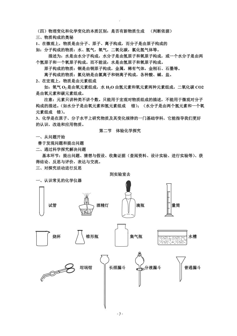 初三化学全册知识点(鲁教版)91610.doc_第3页