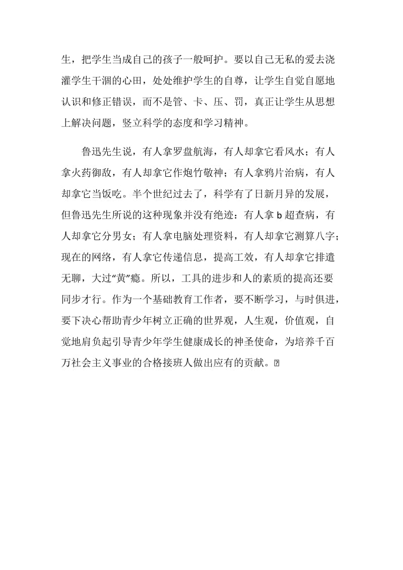 师德师风建设学习体会.doc_第2页