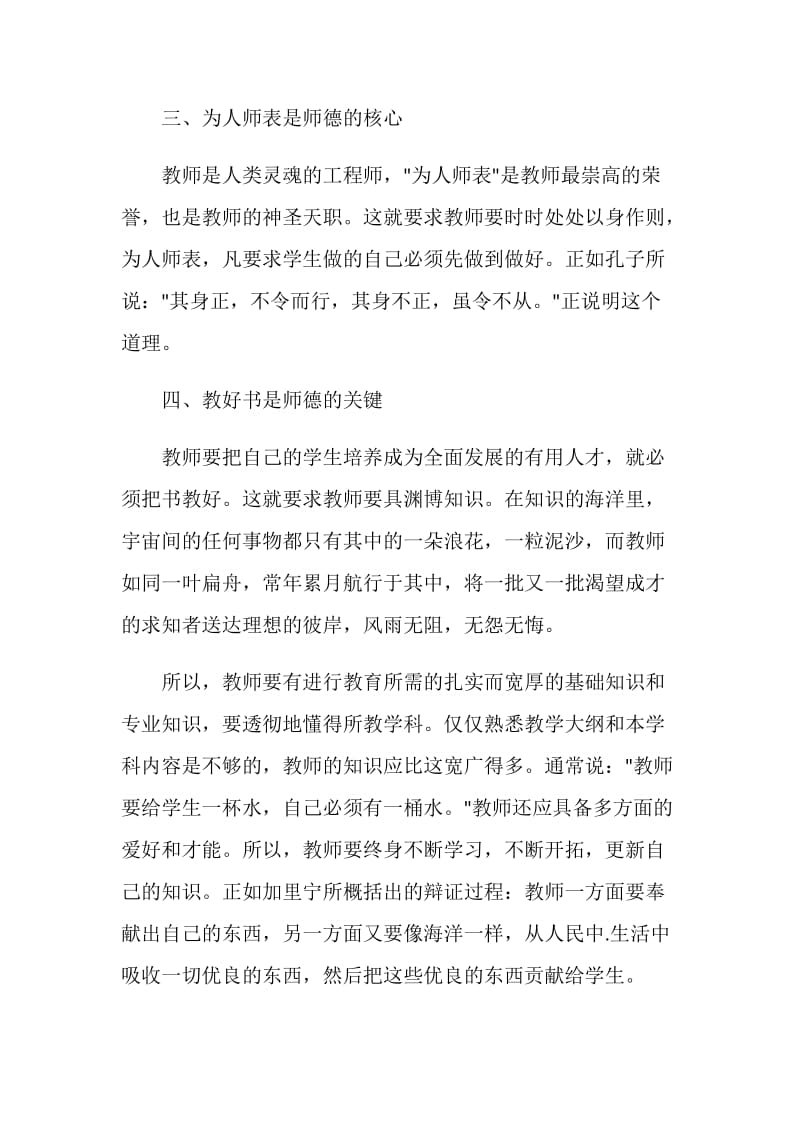 师德培训心得总结.doc_第2页