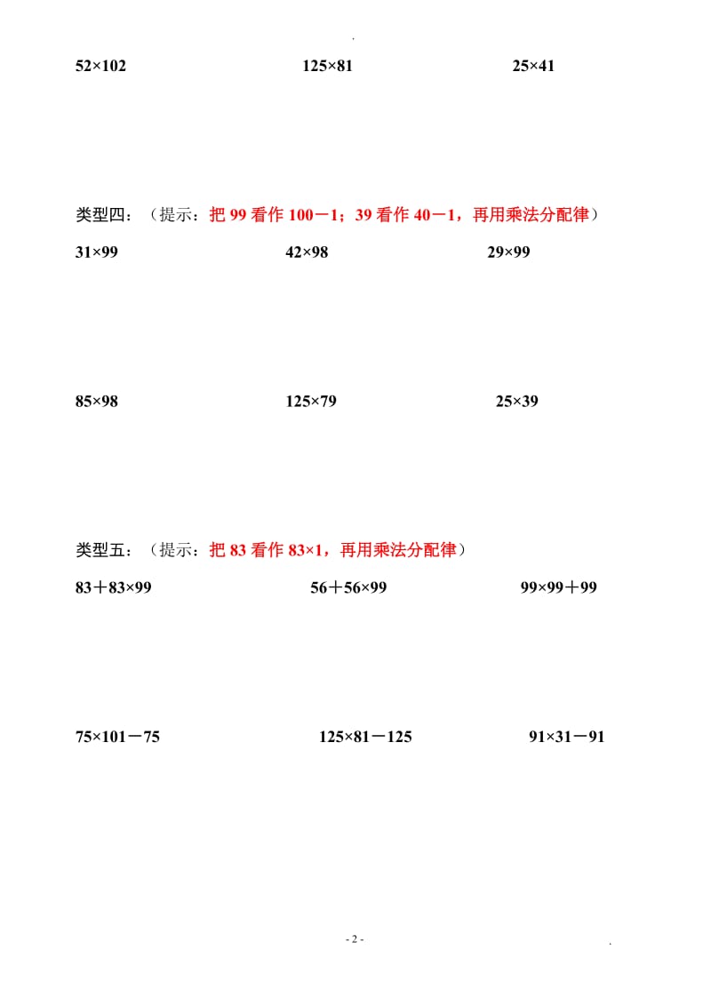 北师大版小学四年级数学上册乘法分配律练习题.doc_第2页