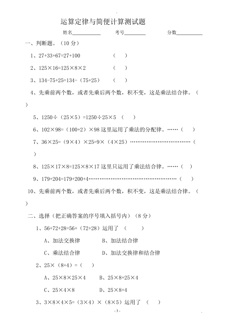 北师大版小学四年级数学上册乘法分配律练习题.doc_第3页