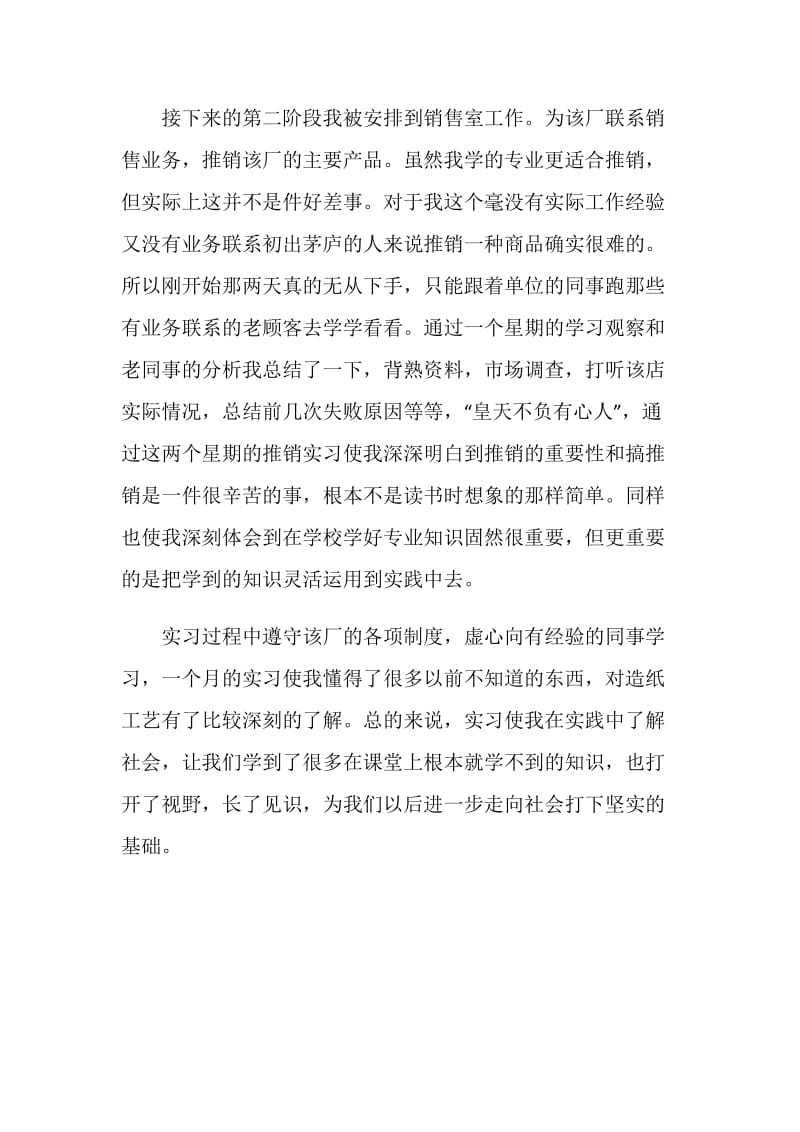 工商管理专业造纸厂实习报告.doc_第2页