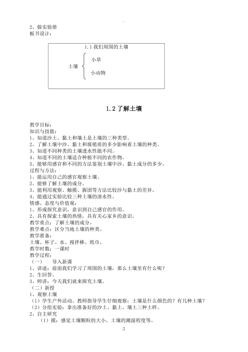 苏教版小学科学三年级下册全册教案[1].doc_第2页