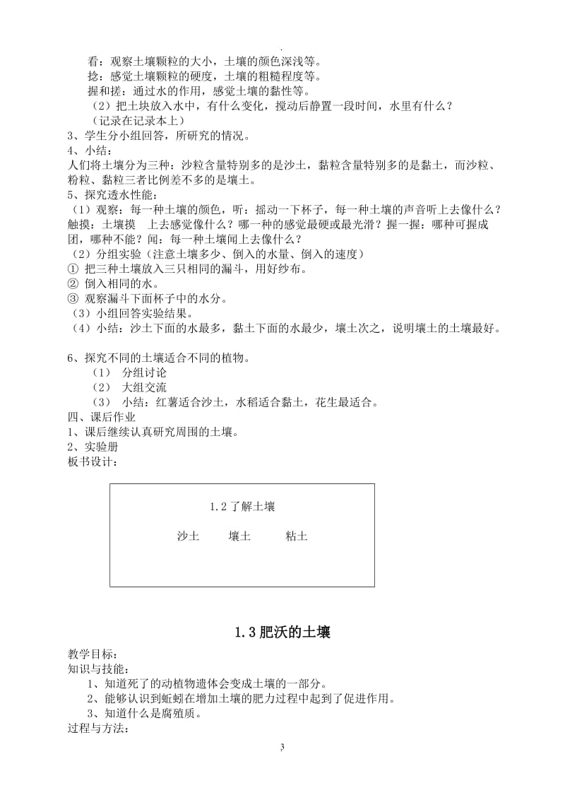 苏教版小学科学三年级下册全册教案[1].doc_第3页