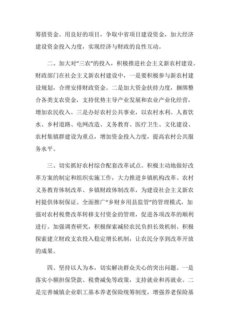 市财政局任职表态发言.doc_第2页